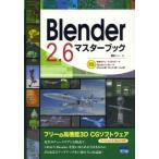 [ бесплатная доставка ][книга@/ журнал ]/Blender 2.6 тормозные колодки книжка / глициния .++/ работа ( монография * Mucc )