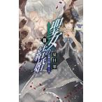 [книга@/ журнал ]/. женщина. брак 2 (C*NOVELS Fantasia.1-12)/ лето глаз ./ работа ( новая книга )