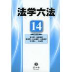 [книга@/ журнал ]/ юриспруденция шесть кодексов 2014/ Ishikawa Akira / редактирование представитель Ikeda подлинный ./ редактирование представитель . остров ./ редактирование представитель три сверху ../ редактирование представитель Омори правильный ./ редактирование представитель три дерево . один / редактирование представитель 