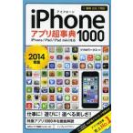 [книга@/ журнал ]/iPhone Appli супер лексика 1000 2014 год версия /li вентилятор ks/ работа ( монография * Mucc )
