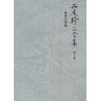 [ бесплатная доставка ][книга@/ журнал ]/ запад хвост . 2 полное собрание сочинений no. 8 шт / запад хвост . 2 / работа ( библиотека )