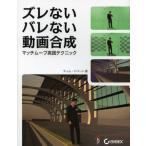 [ бесплатная доставка ][книга@/ журнал ]/ смещение нет bare нет анимация соединение Match Move практика technique /. название :Matchmoving/tim*do