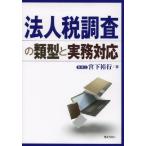 [ бесплатная доставка ][книга@/ журнал ]/ юридическое лицо налог исследование. образец . деловая практика соответствует /. внизу . line / работа ( монография * Mucc )