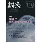 [ бесплатная доставка ][книга@/ журнал ]/ иглоукалывание прижигание OSAKA Vol.29No.2(2013.Summer)/ иглоукалывание прижигание OSAKA редактирование комитет / редактирование ( монография * Mucc )