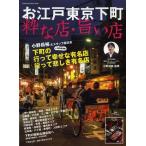 [книга@/ журнал ]/. Edo Tokyo внизу блок .. магазин *.. магазин Tokyo. ... было использовано. внизу блок в! ( Yaesu носитель информации Mucc )/ Ono участник ./..( монография * Mucc )