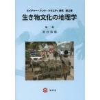 【送料無料】[本/雑誌]/ネイチャー・アンド・ソサエティ研究 第2巻/池谷和信/編集(単行本・ムック)