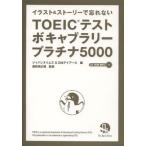 [本/雑誌]/TOEICテストボキャブラ