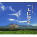 [ бесплатная доставка ][книга@/ журнал ]/ 1 шт Sakura .. слива . превосходящий мир фотоальбом / слива . превосходящий мир / работа ( монография * Mucc )