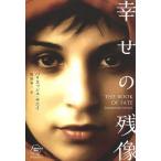 [本/雑誌]/幸せの残像 / 原タイトル:SAHME-MAN(重訳) 原タイトル:THE BOOK OF FATE (Woman’s)/パリヌッシュ・