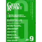 [ бесплатная доставка ][книга@/ журнал ]/GREEN REPORT 405/.../ сборник ( монография * Mucc )