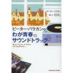 [книга@/ журнал ]/ Peter * роза can. .. юность. саундтрек Once Upon A Time In England... ( Kobunsha Chienomori библиотека )/pi