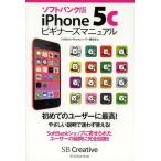 [книга@/ журнал ]/ SoftBank версия iPhone 5c начинающий z руководство SoftBankiPhone пользователь редактирование часть / работа ( монография * Mucc )