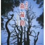 [ бесплатная доставка ][книга@/ журнал ]/ лес паломник ... лес . только .. фотоальбом /. только ../ работа ( монография * Mucc )