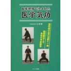 [ бесплатная доставка ][книга@/ журнал ]/. пол на месте рождение . медицина цигун /.../ работа ( монография * Mucc )