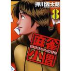 [книга@/ журнал ]/ маджонг маленький .8 ( новое время маджонг комиксы )/ вдавлено река . futoshi ./ работа ( комиксы )
