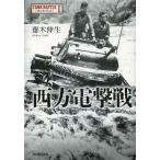 [книга@/ журнал ]/ запад person электрический шок битва ( Ushioshobokojinshinsha NF библиотека )/. дерево . сырой / работа ( библиотека )
