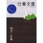 [本/雑誌]/仕事文脈   タバブックス(単行本・ムック)