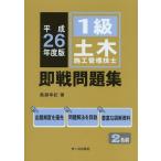 [ бесплатная доставка ][книга@/ журнал ]/1 класс гражданское строительство инженер управления немедленно битва рабочая тетрадь эпоха Heisei 26 года выпуск / высота .../ сборник работа ( монография * Mucc )