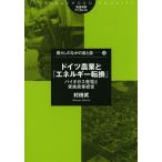 [книга@/ журнал ]/ Германия сельское хозяйство .[ энергия преобразование ] Vaio газ departure электро- . семья сельское хозяйство управление (. волна книжный магазин буклет жизнь среди еда . сельское хозяйство 55)/. рисовое поле ./ работа ( монография * Mucc )