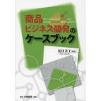 [ бесплатная доставка ][книга@/ журнал ]/ товар * бизнес разработка. кейс книжка / видеть глаз ../ сборник работа ( монография * Mucc )