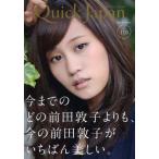 [本/雑誌]/クイック・ジャパン Vol.110 【表紙&amp;特集】 今までのどの前田敦子よりも、今の前田敦子がいちばん美しい。/太田出版(単行本・ムック)