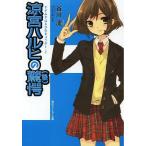 [本/雑誌]/涼宮ハルヒの驚愕 後 (スニーカー文庫 たー 1  1-11)/谷川流/著(文庫)