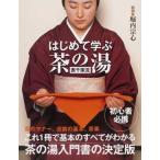 [книга@/ журнал ]/ впервые ... чай. горячая вода Omote Senke ./. внутри . сердце / руководство ( монография * Mucc )