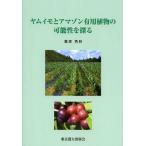 [книга@/ журнал ]/yamimo. Amazon иметь для растения. возможность .../.. превосходящий мир / работа ( монография * Mucc )
