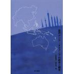 [ бесплатная доставка ][книга@/ журнал ]/ map мнение Азия * Океания. город . туристический / храм .. доверие / сборник . восток ./ сборник ( монография * Mucc )