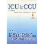 [ бесплатная доставка ][книга@/ журнал ]/ICU.CCU интенсивная терапия Vol.37No.9(2013-9)/ медицина книги выпускать ( одиночный 