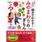 [книга@/ журнал ]/ родители .. понимать!.. вокруг. ...( почему. почему ...)/ средний ../..( детская книга )