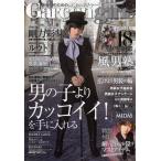 [本/雑誌]/Garcon girls 女の子のための男装カルチャー誌 男の子より「カッコイイ!」を手に入れる/ジーオーティー(単行本・ムック)