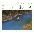 [ бесплатная доставка ][книга@/ журнал ]/ ежедневно .. Ishii свет . фотоальбом / Ishii свет ./ работа ( монография * Mucc )