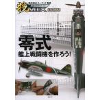 [книга@/ журнал ]/ 0 тип . сверху истребитель . произведение ..!.MIX окраска завершено / Tommy Tec /..( монография * Mucc )