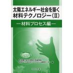[ бесплатная доставка ][книга@/ журнал ]/ солнце энергия общество ... материал технология Nagoya университет университет .. Gakken .. материал задний ki