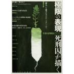 【送料無料】[本/雑誌]/年報・死刑廃止 2013/年報・死刑廃止編集委員会/編集(単行本・ムック)