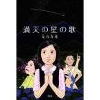 [книга@/ журнал ]/ полный небо. звезда. ./.. синий цветок / работа ( детская книга )
