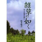 [книга@/ журнал ]/... в качестве есть предприятие. ../ Suzuki черепаха ./ работа ( монография * Mucc )