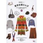 [книга@/ журнал ]/ Tokyo б/у одежда san . модный . уникальный б/у одежда . можно купить Vintage магазин 105 (Grafis mook TOKYO VOICE VOL.1