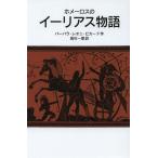 [книга@/ журнал ]/ ho me- Roth. i- задний s история /. название :THE ILIAD OF HOMER ( Iwanami Shonen Bunko )/ ho 