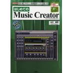 [ бесплатная доставка ][книга@/ журнал ]/ впервые .. Music Creator начинающий ..... музыка сборный soft. способ применения (I/O)/ Yamaguchi дорога Akira / работа IO редактирование часть / редактирование ( монография * Mucc )