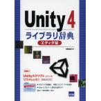 [ бесплатная доставка ][книга@/ журнал ]/Unity4 Library словарь Editor сборник / дешево глициния ../ работа ( монография * Mucc )