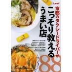 [книга@/ журнал ]/ Kyoto. такси Driver . тайно объяснить ... магазин 88/ leaf *pa желтохвост ke-shonz( монография * Mucc )