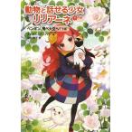 [本/雑誌]/動物と話せる少女リリアーネ 9下巻 / 原タイトル:LILIANE SUSEWIND:Ein Pinguin will hoch hin