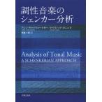 [ бесплатная доставка ][книга@/ журнал ]/ style . музыка. shen машина анализ /. название :Analysis of Tonal Music A SCHENKERIAN APPROACH