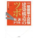 [ бесплатная доставка ][книга@/ журнал ]/ один класс строительство . экзамен строительство структура. tsubo Special .doli... человек / работа ( монография * Mucc )