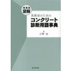 [ бесплатная доставка ][книга@/ журнал ]/ иллюстрация деловая практика человек поэтому. бетон диагностика словарный запас лексика / Ono ./ работа ( монография * Mucc )