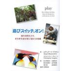 [本/雑誌]/遊びスイッチ、オン! 脳を活性化させ、そうぞう力を育む「遊び」の効果 / 原タイトル:PLAY/スチュ