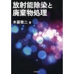 [ бесплатная доставка ][книга@/ журнал ]/ радиация талант исключая .. твёрдые бытовые отходы отделка / дерево .. 2 / работа ( монография * Mucc )