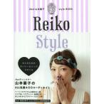[本/雑誌]/Abel山本麗子style BOOK Reiko Style/山本麗子/著(単行本・ムック)